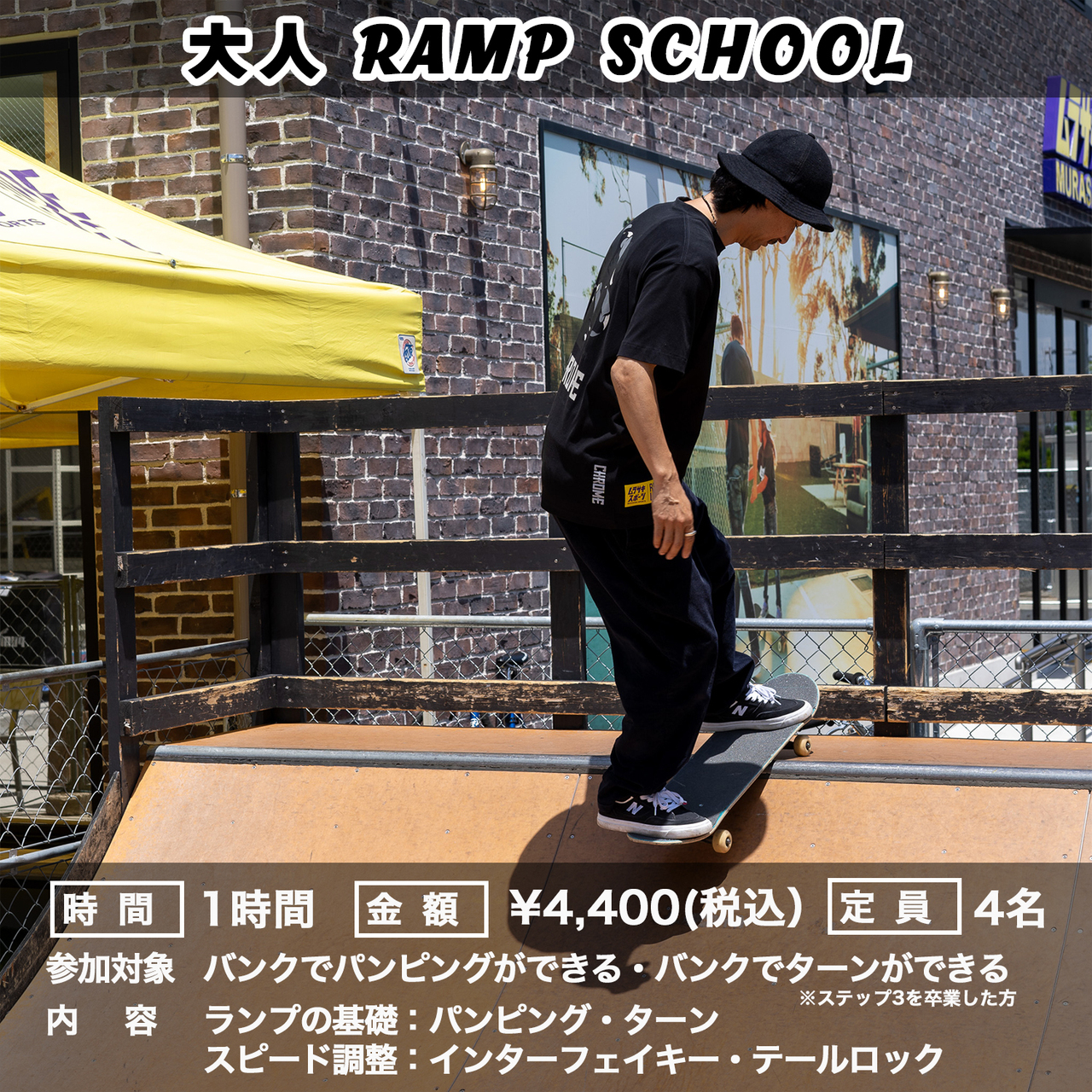 【スケートボード】大人限定ランプスクール