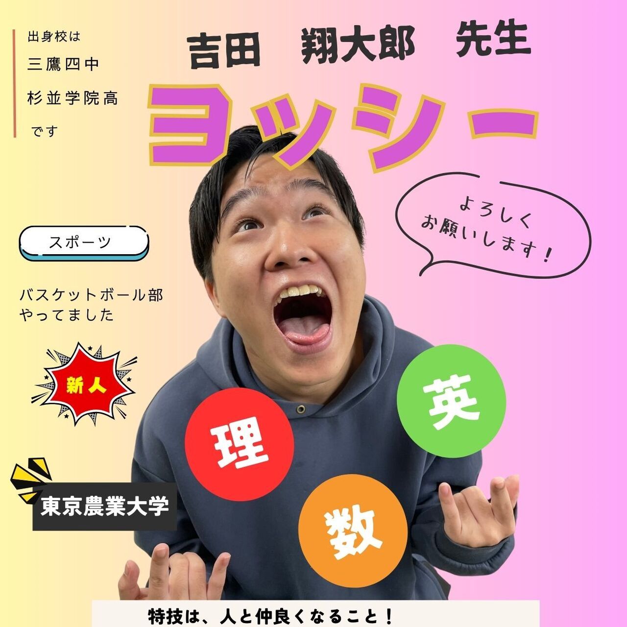 🔴【本部教室】 翔大郎先生の個人指導 <大学生講師>