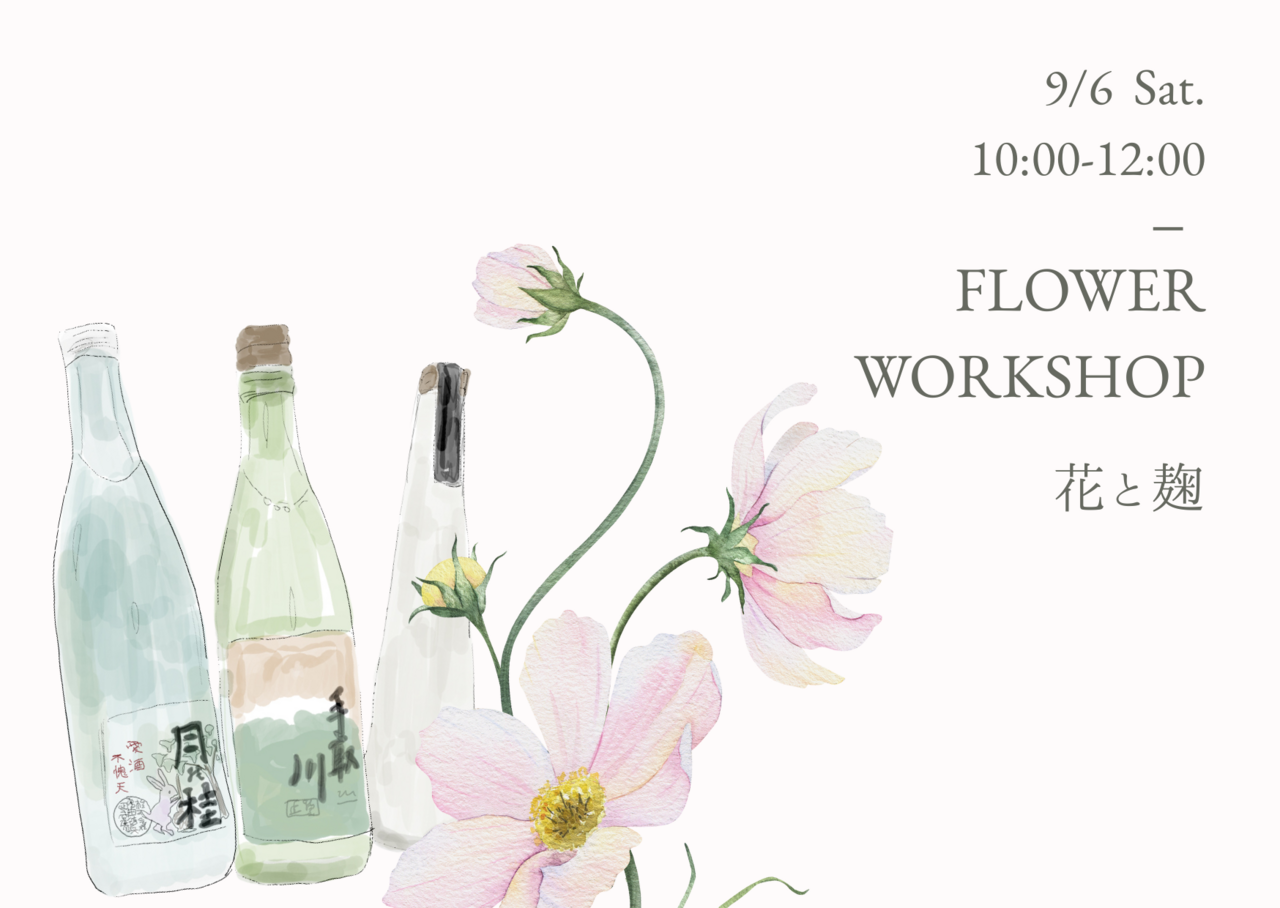 Autumn Flower Workshop｜花と麹