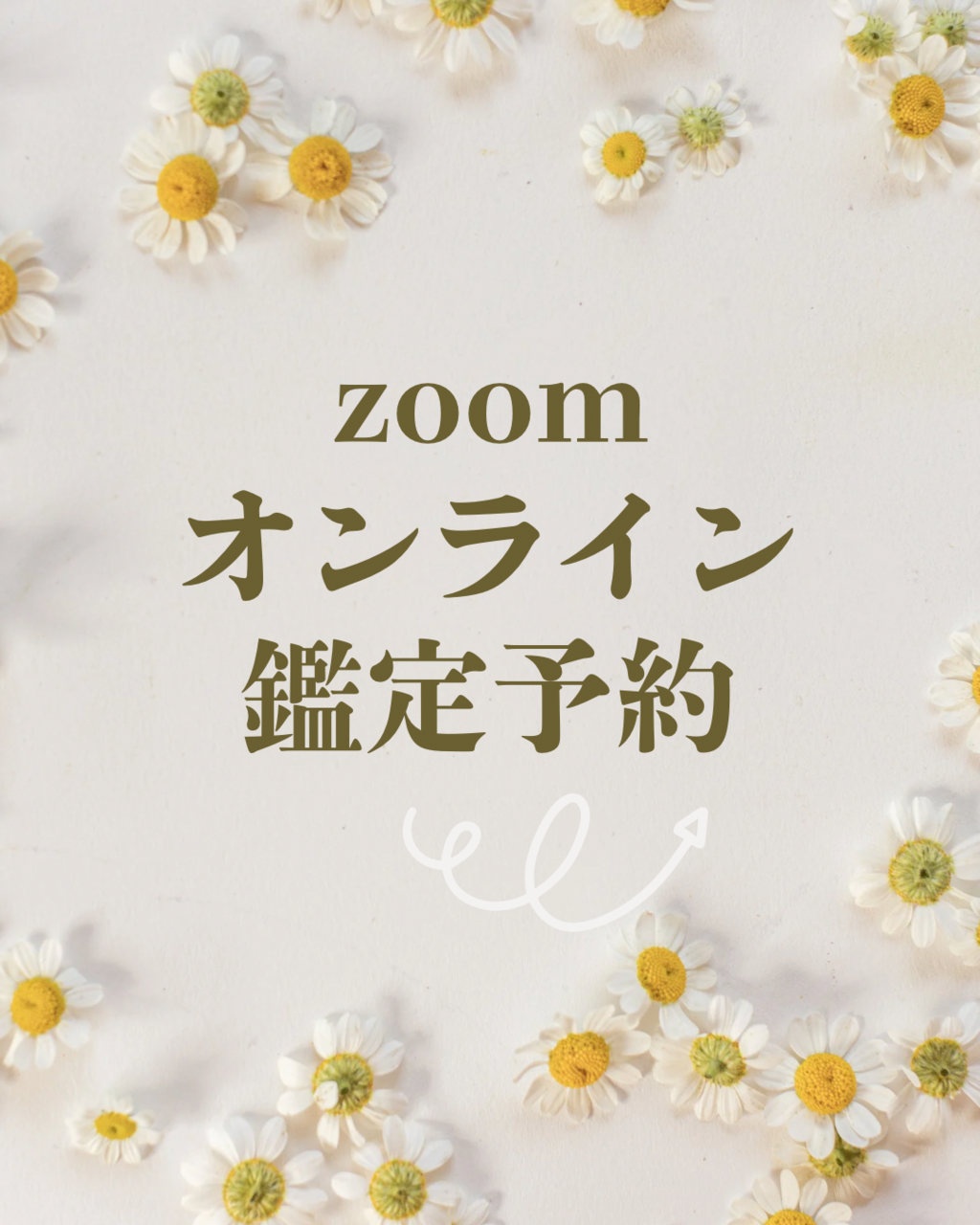 【オンライン】zoom占い予約