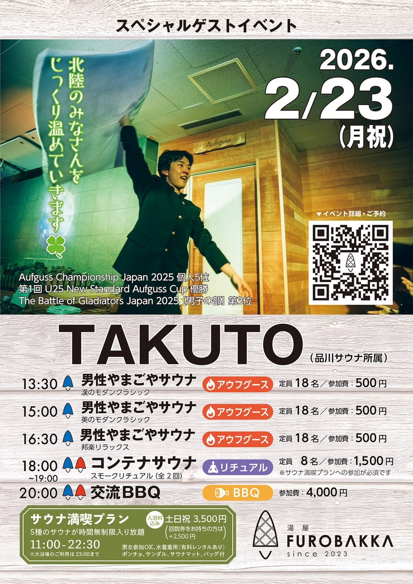 【2月23日限定】TAKUTOさんハーバル予約ページ