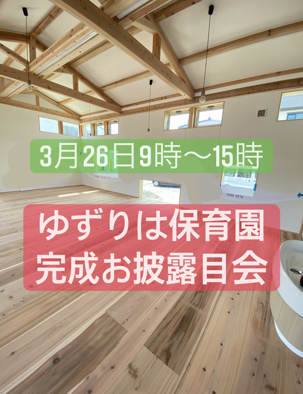 ゆずりはお披露目会