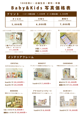 【マタニティ・百日祝い・誕生日・節句】Baby & Kids 撮影プラン