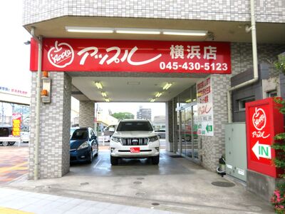 アップル横浜店　来店査定予約