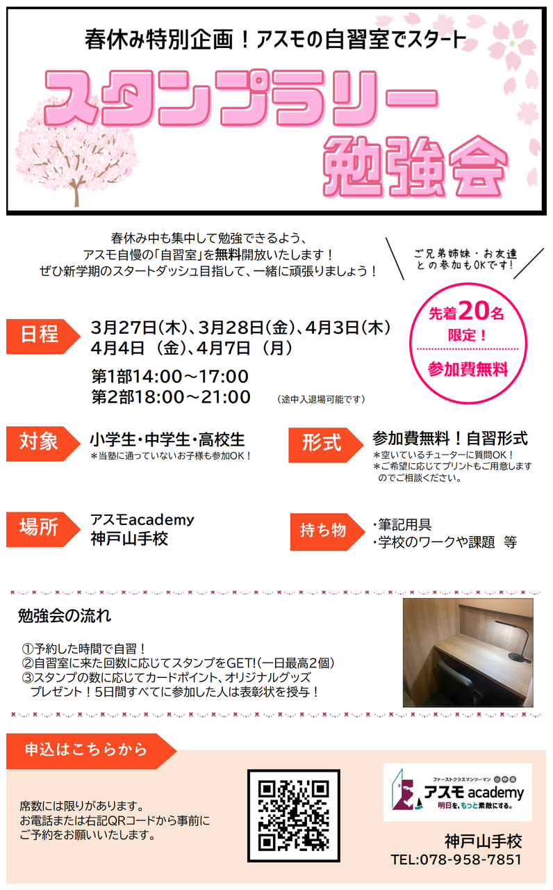 スタンプラリー勉強会