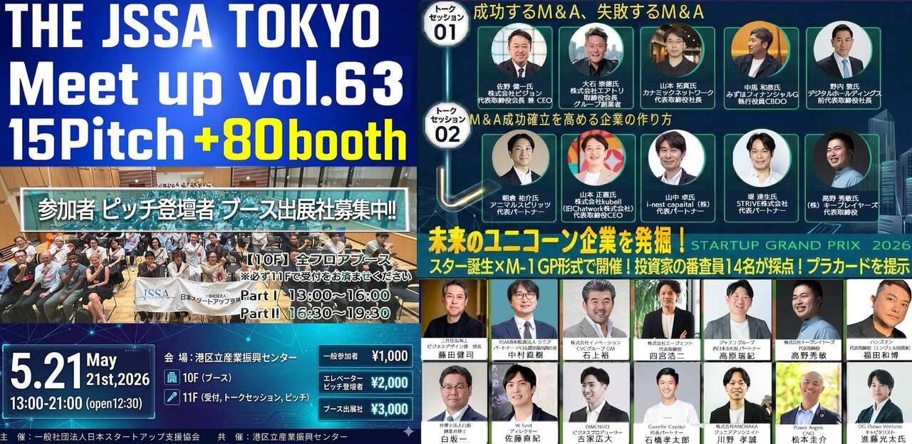 2026年5月21日ブース出展企業向け説明会