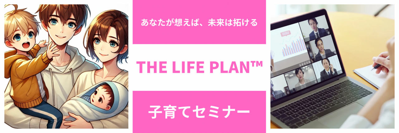 子育てセミナー | ZOOM