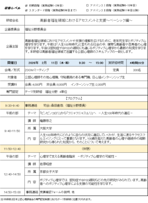 【非会員専用】高齢者福祉領域におけるアセスメントと支援～ベーシック編～