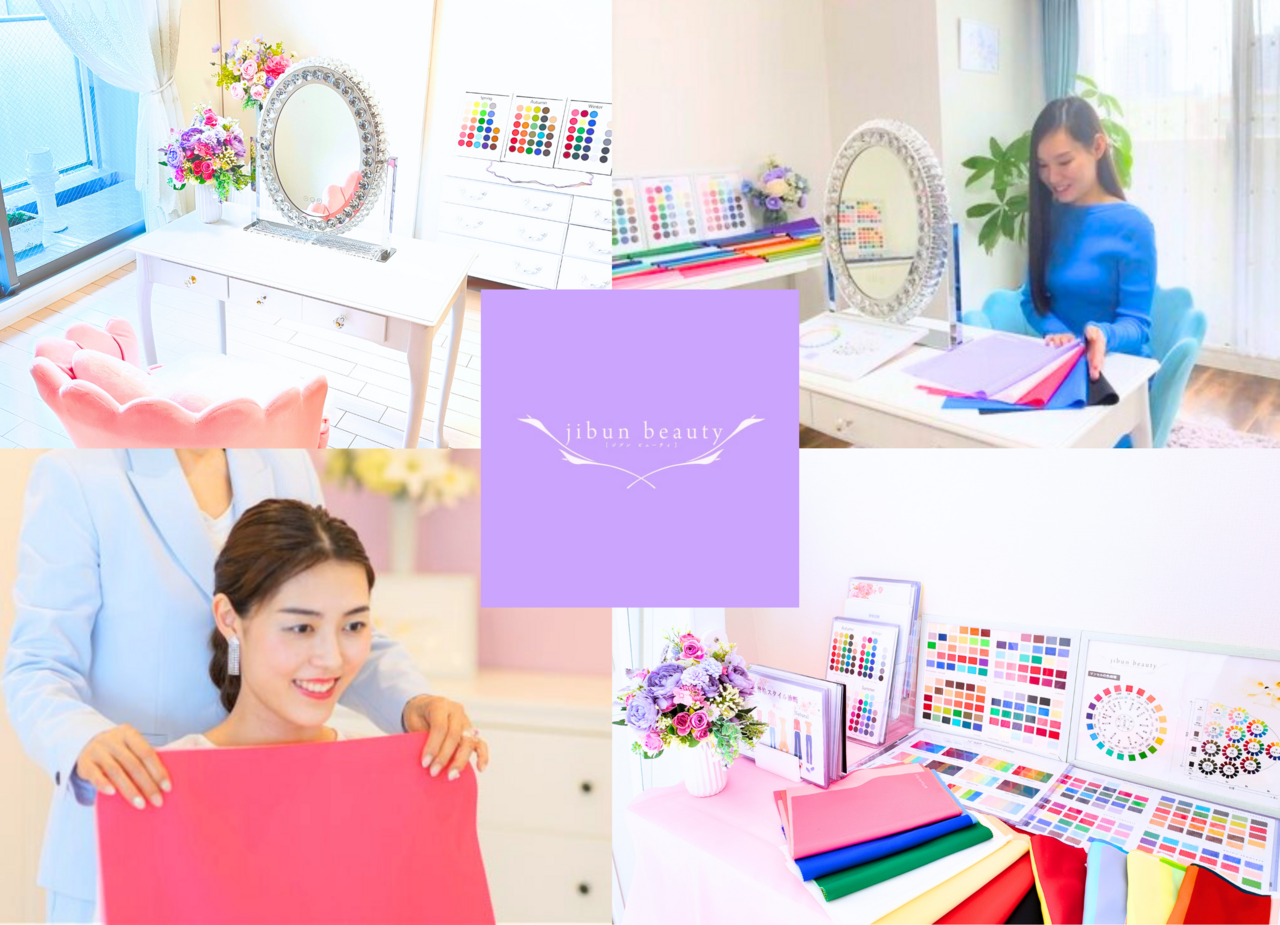 パーソナルカラー、パーソナルカラーメイクなどの予約