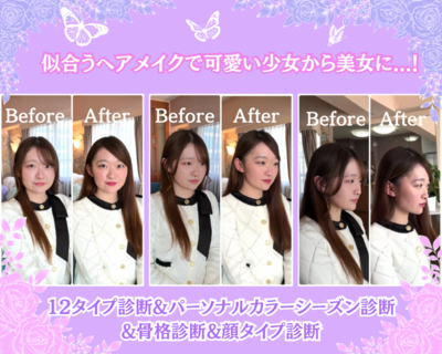 パーソナルカラー、パーソナルカラーメイクなどの予約