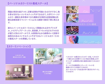 パーソナルカラー、パーソナルカラーメイクなどの予約