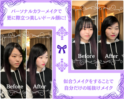 パーソナルカラー、パーソナルカラーメイクなどの予約