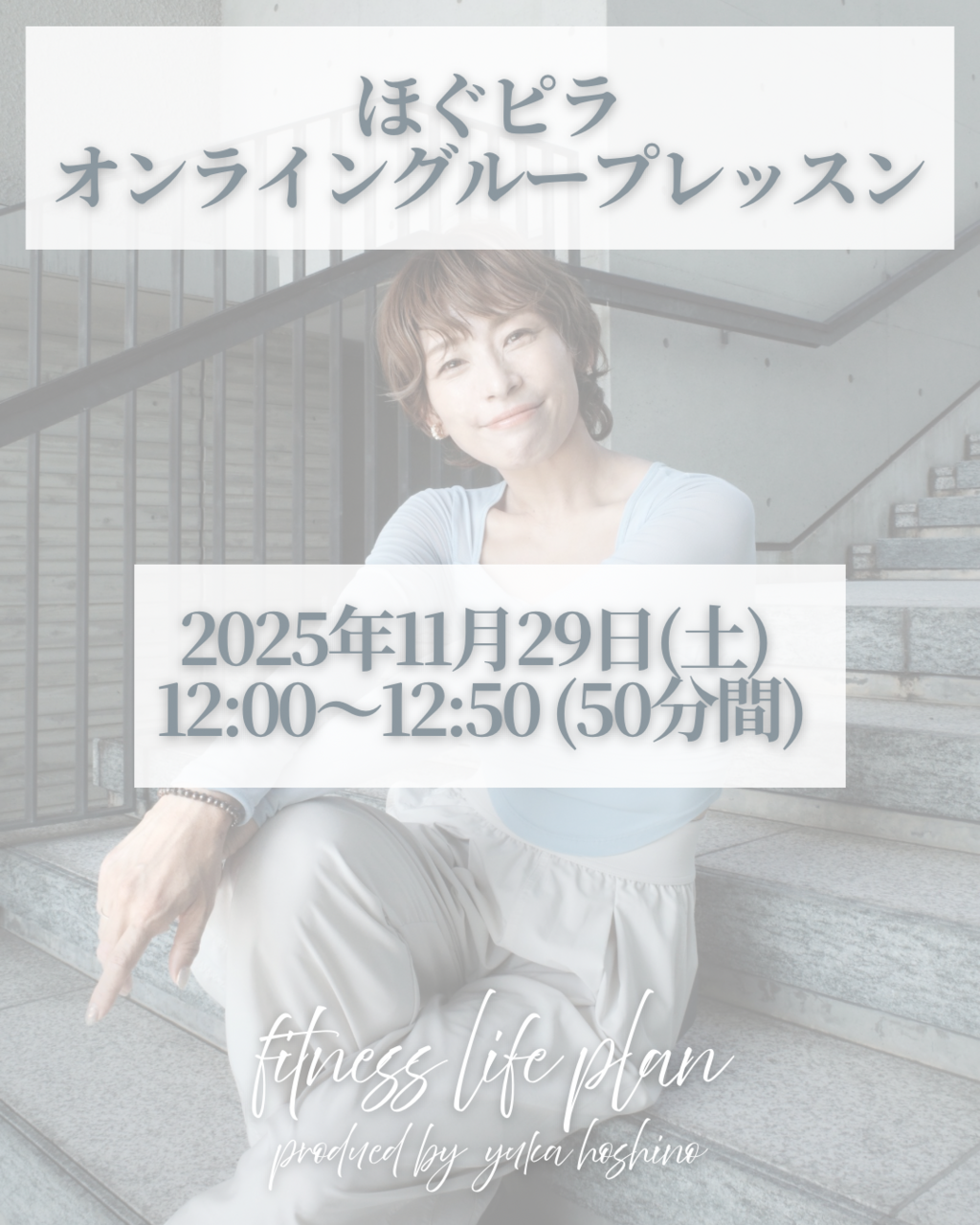 ほぐピラオンライングループレッスン　11/29 (土) 12:00～12:50 開催　