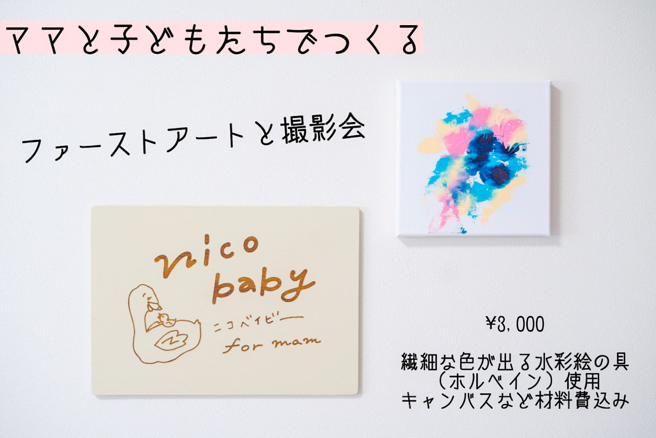 ファーストアート×撮影会