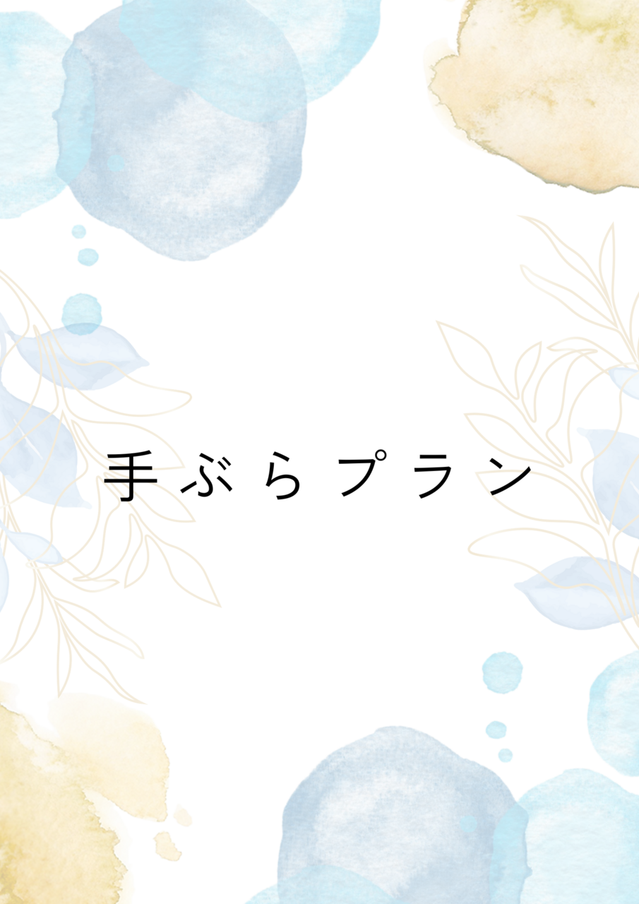 パーソナルトレーニング【手ぶらプラン】