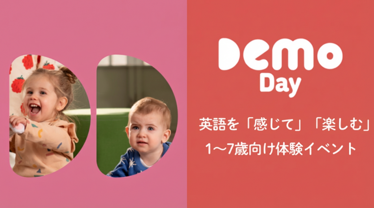 【恵比寿校】英語を「感じて」「楽しむ」！1〜7歳向け体験イベント | Experience Kids&Us