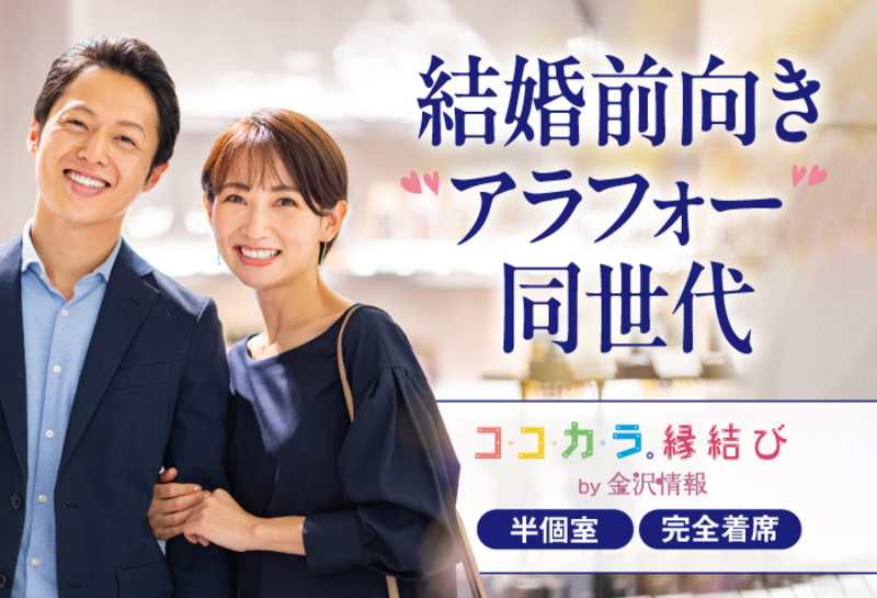 ＼先着割引中♡／人気の5歳幅《40~45歳》結婚に真剣な出会い♡｜2月14日(土) 11:30〜