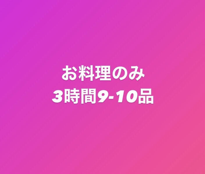 ☆お料理のみ☆一番人気♪1週間分/お料理3時間9~10品☆