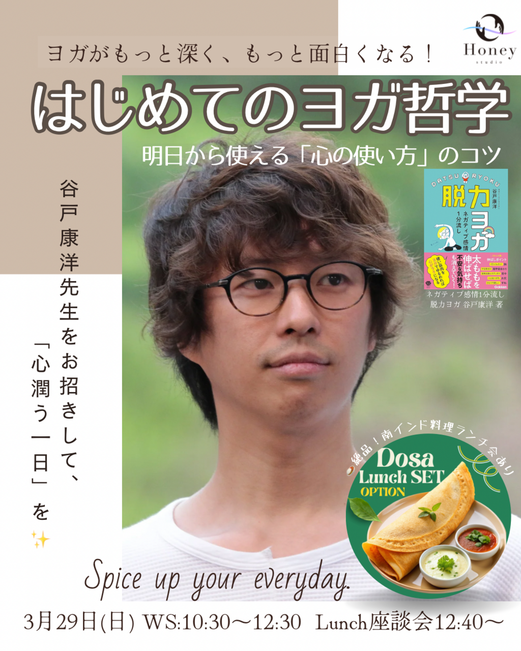 はじめてのヨガ哲学 / 特別講師 谷戸康洋