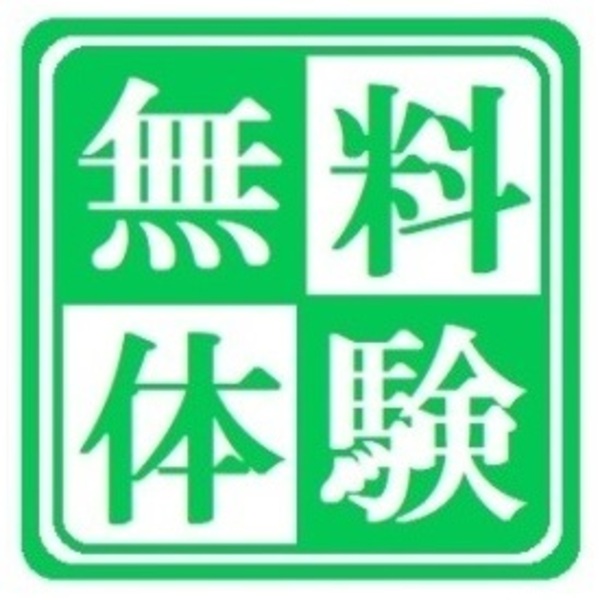 Dream Hub 荻英会話　無料体験