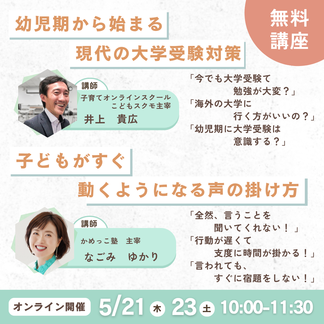 幼児期から始まる現代の大学受験対策🏫&子どもがすぐ動くようになる声の掛け方👦