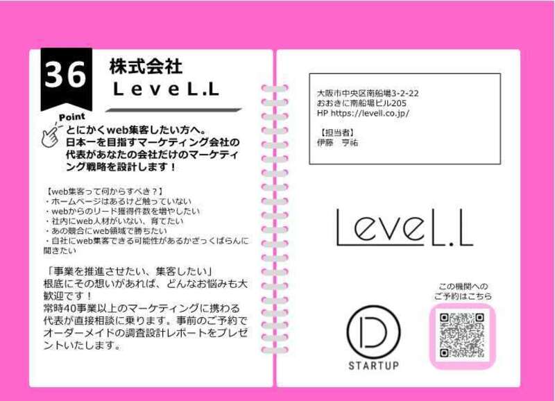 36【来場】＜販路拡大・その他＞(株)ＬｅｖｅＬ.Ｌ（2026年2月18日課題解決型マッチングフェア）