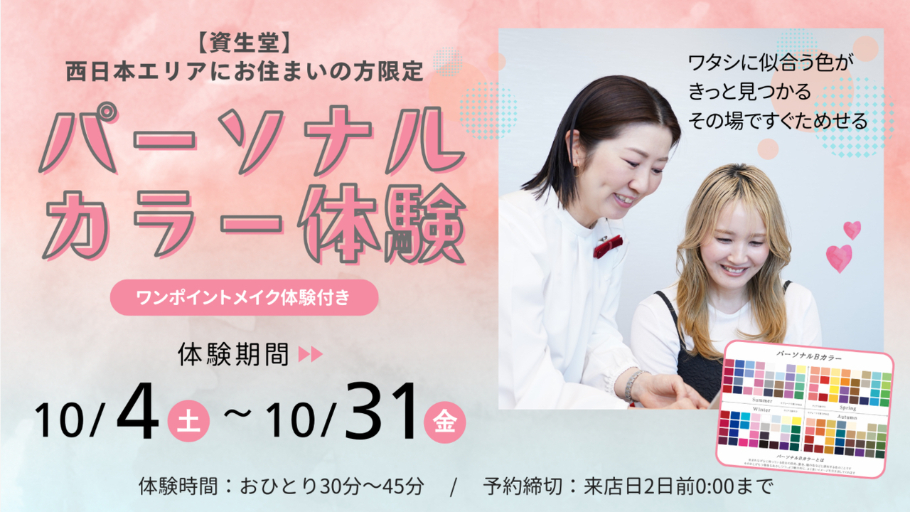 ★ラ・ノーブル星プラザ★パーソナルカラー診断