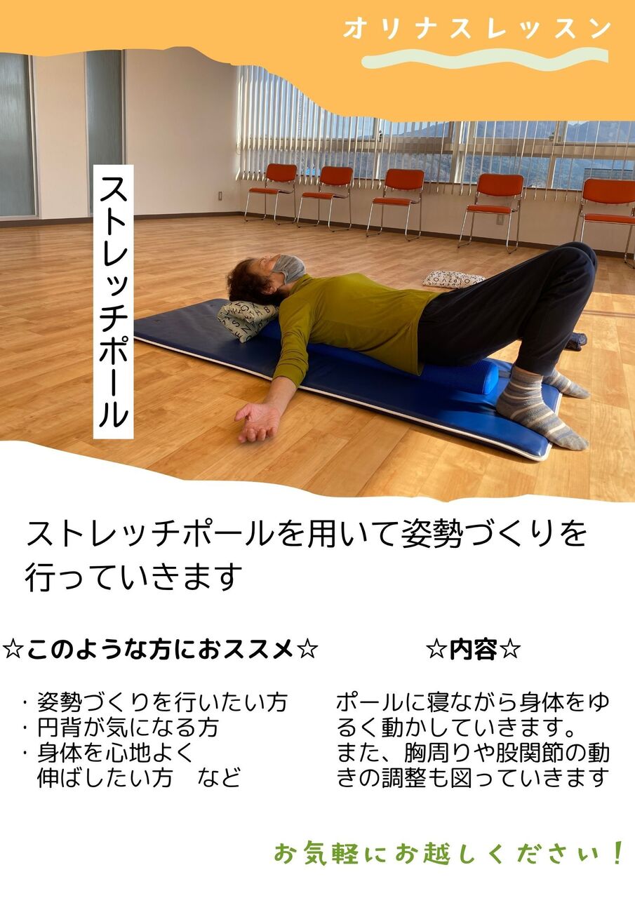 ストレッチポール30