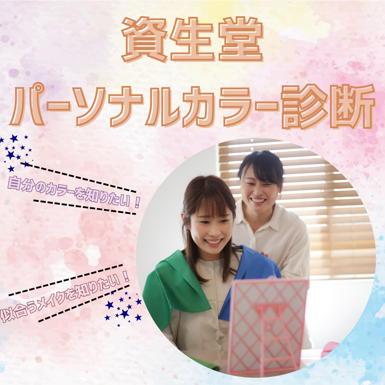 12月限定パーソナルカラー診断