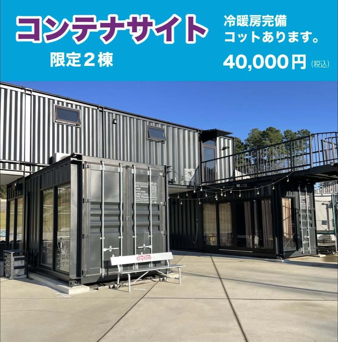 【コンテナサイト】パープルくんキャンプ かさま