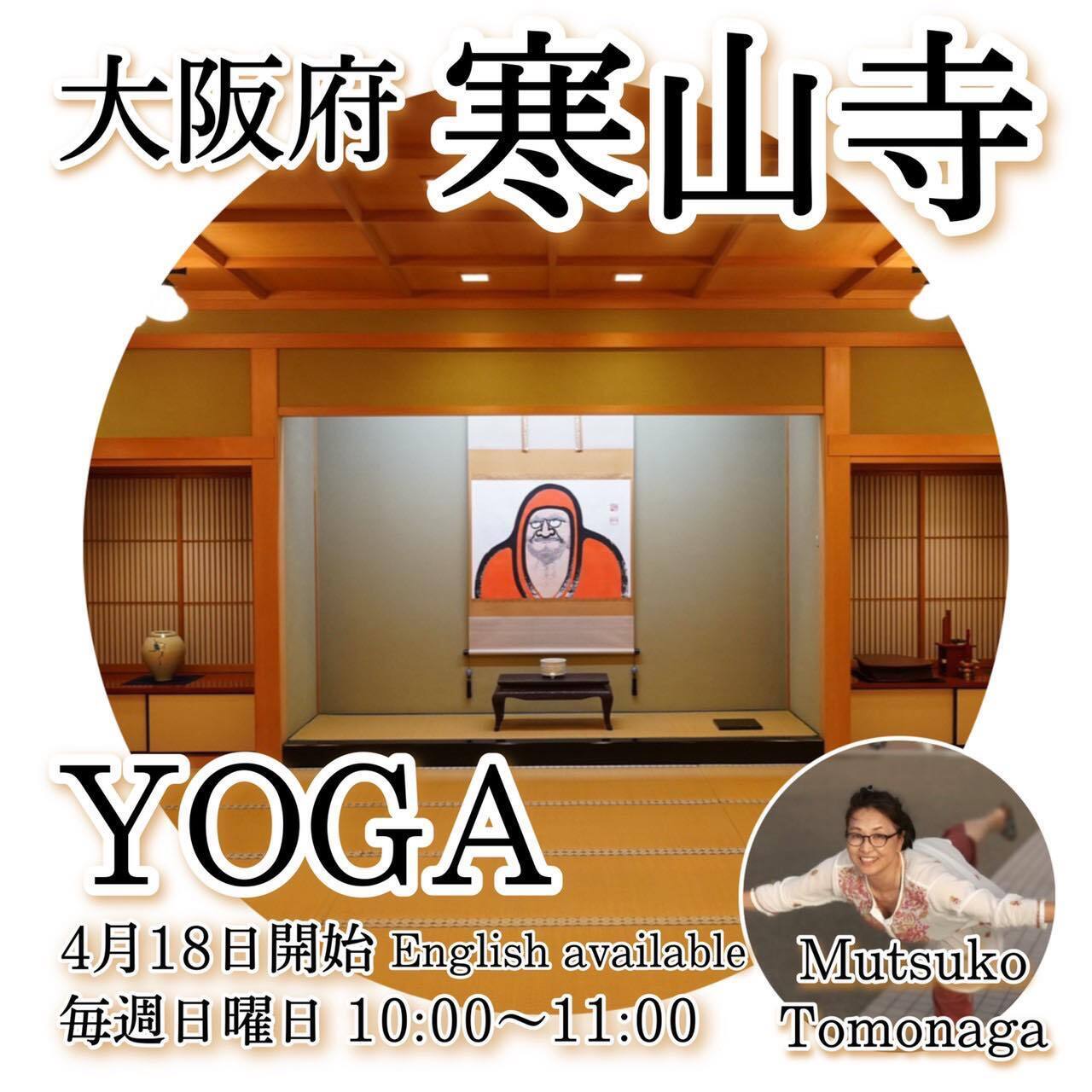 週末のヨガ　　寒山寺　毎週日曜日　10:00~11:00