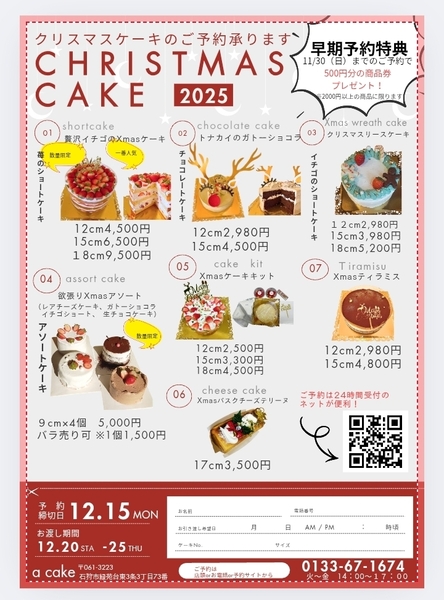 2025 クリスマスケーキ予約