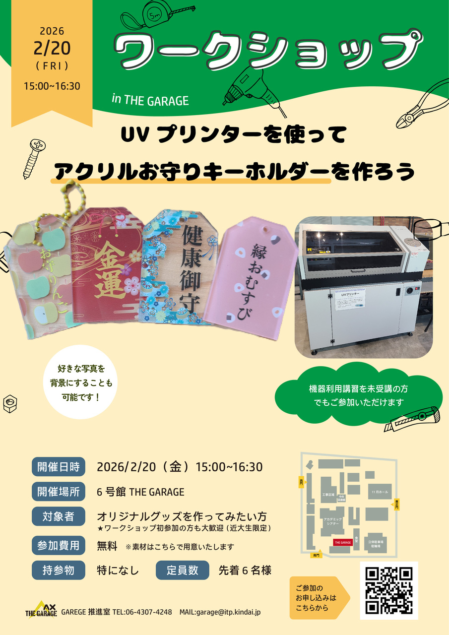 UVプリンターを使って【アクリル製お守りキーホルダー】を作ろう!