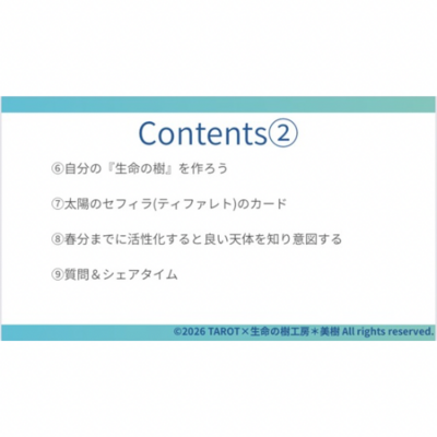 【❗️一般募集❗️】新春開運✴️『生命の樹×タロットmini講座』