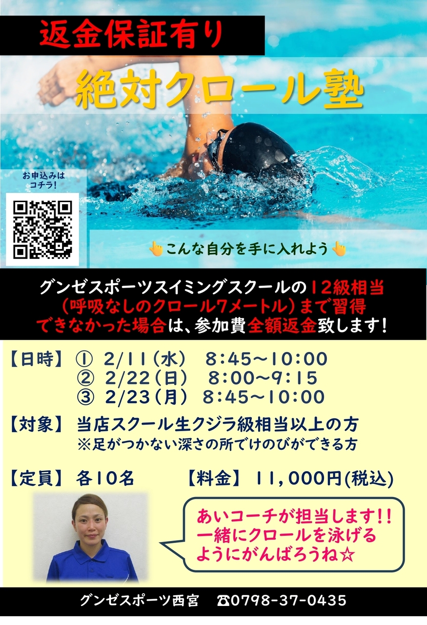 絶対クロール塾【幼児、小学生、中学生対象】