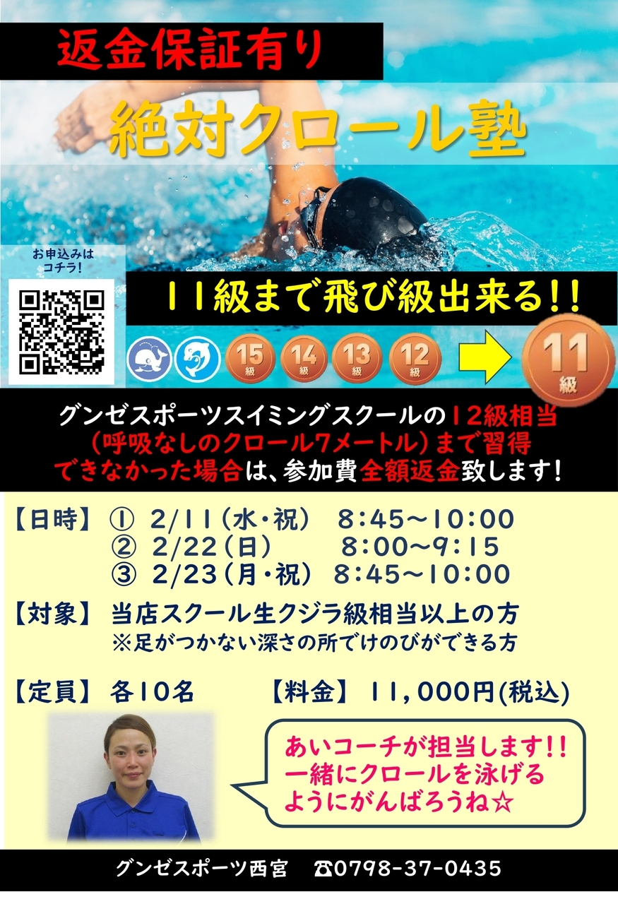 絶対クロール塾【幼児、小学生、中学生対象】