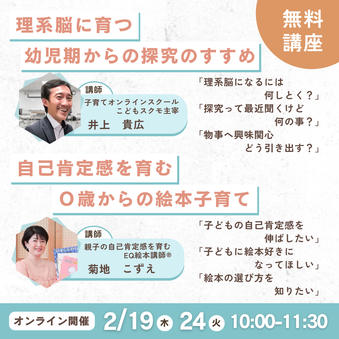理系脳に育つ幼児期からの探究のすすめ🔬＆自己肯定感を育む０歳からの絵本子育て📖