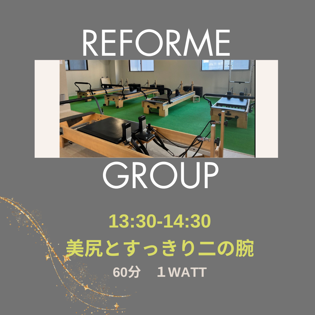 二俣川６周年イベント　リフォーマーグループレッスン　美尻とすっきり二の腕（体験不可）