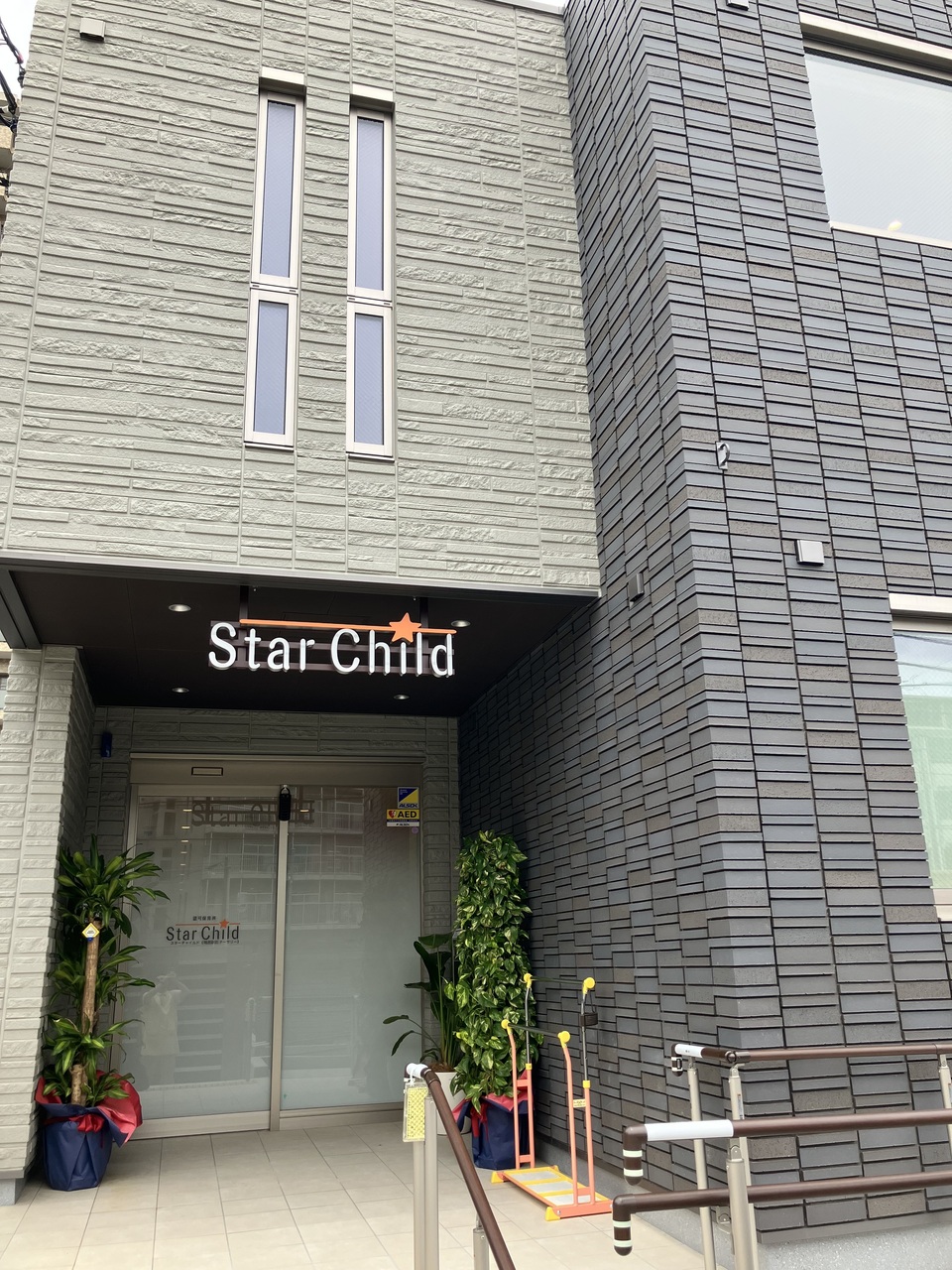 【3月】園見学の予約