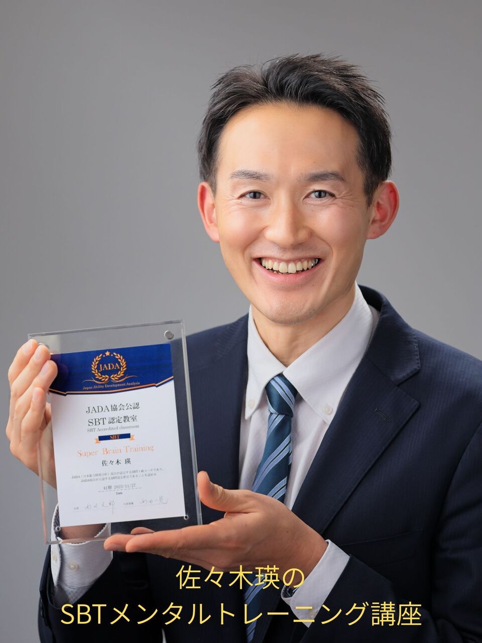 実践イメージトレーニング｜佐々木 瑛