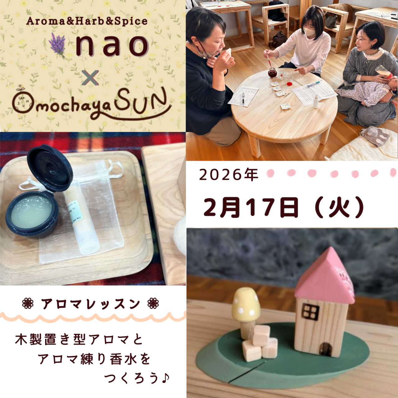 ❄️冬のアロマレッスン🪻