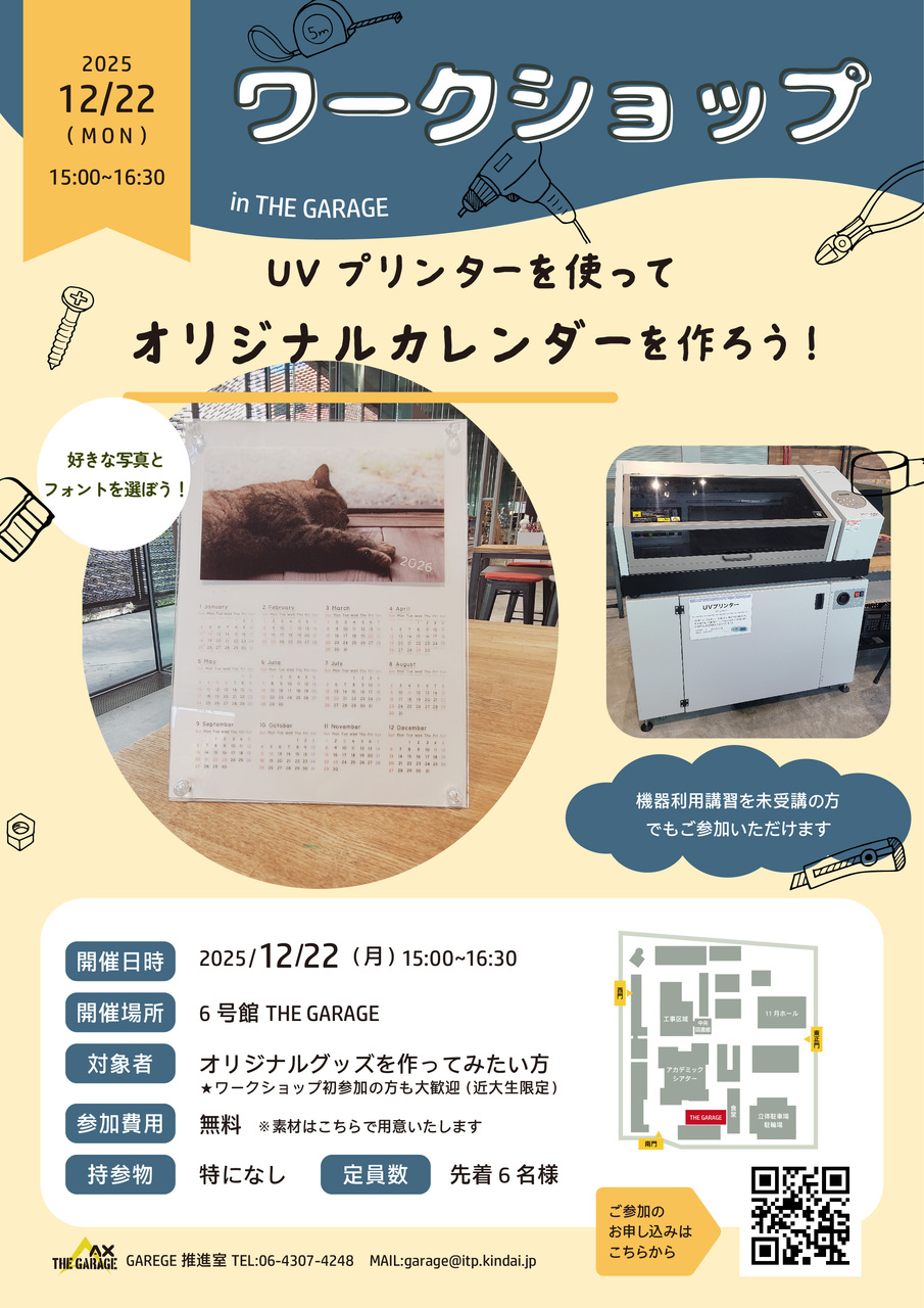 UVプリンターを使って【オリジナルカレンダー】を作ろう!