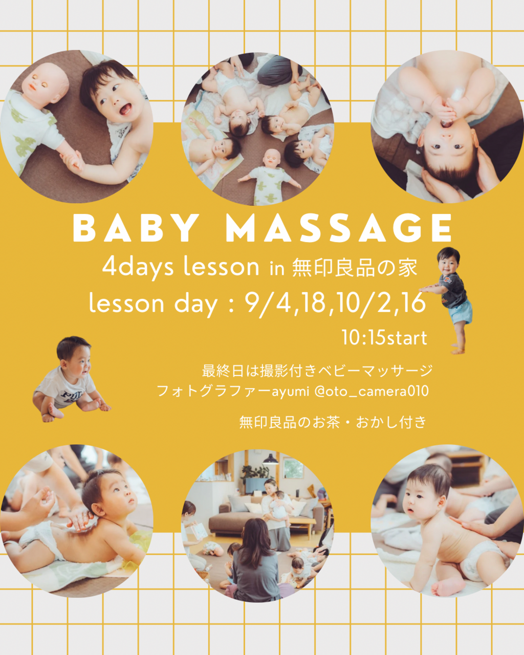 2025年9月スタート！【定期コース】ベビーマッサージ in 無印良品の家 宇都宮店