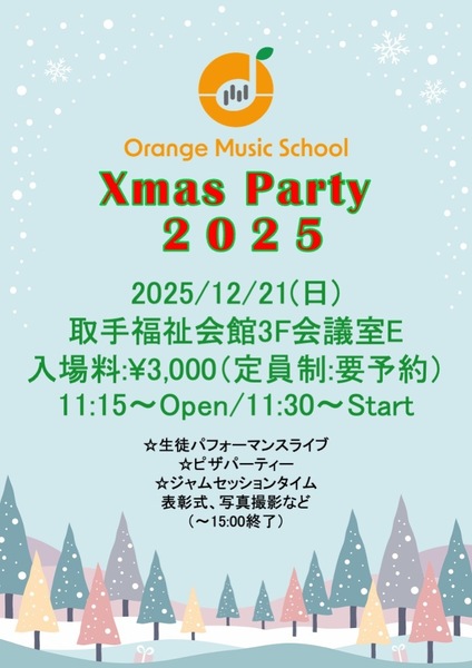 【発表会】クリスマスパーティ2025
