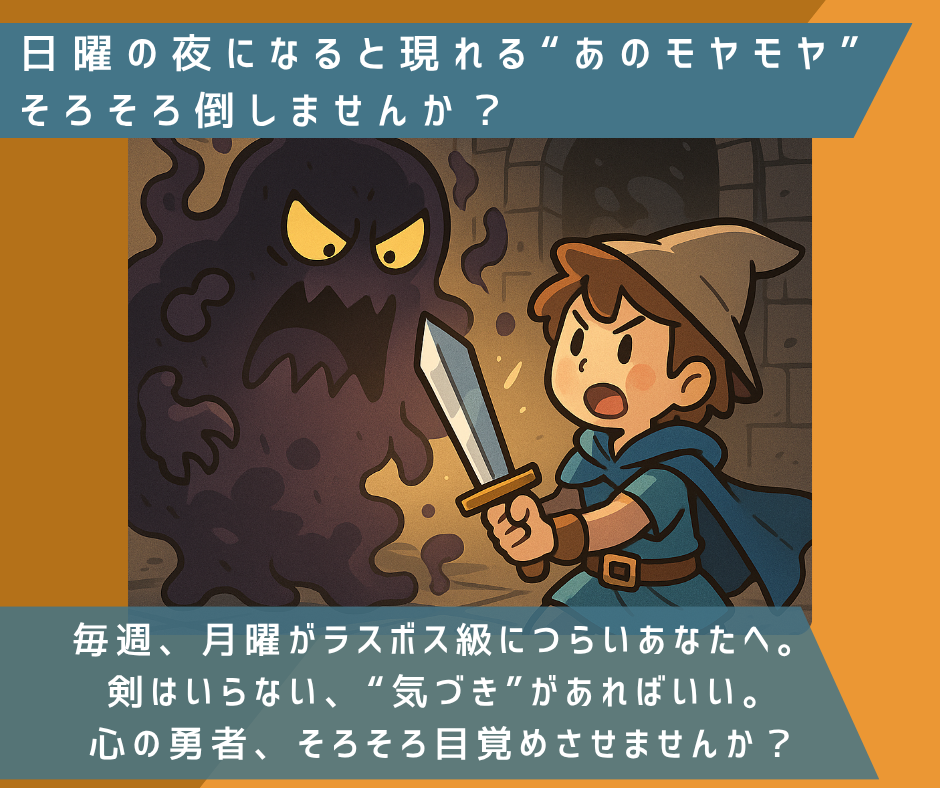 『週明けブルー脱出セッション』モニター募集！