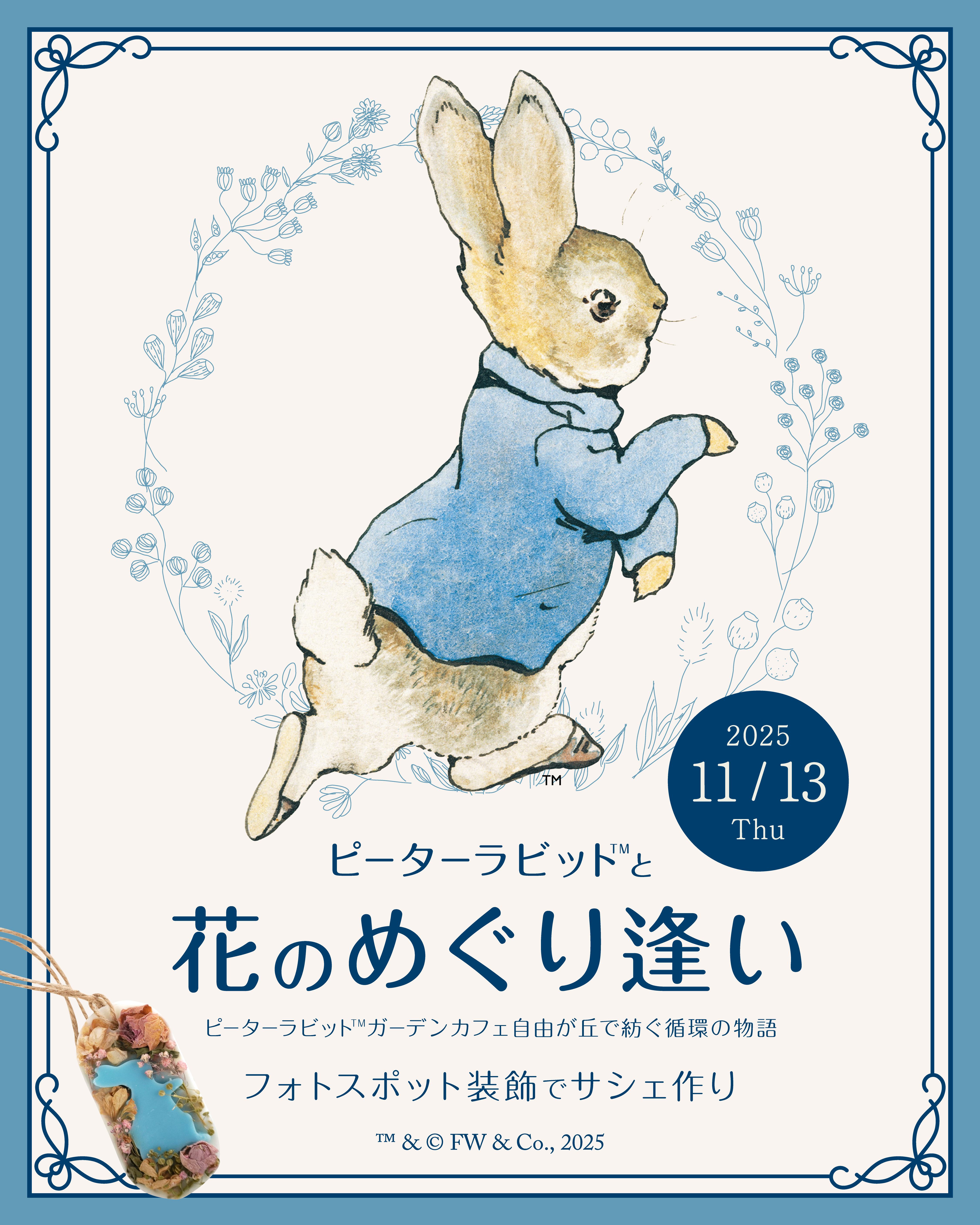 ピーターラビット™と花のめぐり逢い ～ピーターラビット™ガーデン