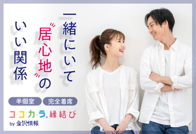 ＼チョコ＆ドリンク付き🍫💖／《25~36歳》居心地いい関係が理想♡1年以内に結婚したい男女｜2月14日(土)14:30〜