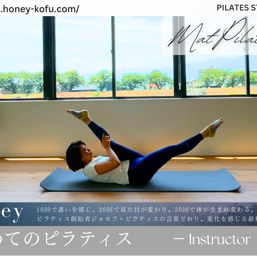 はじめてのﾋﾟﾗﾃｨｽ / ユミ