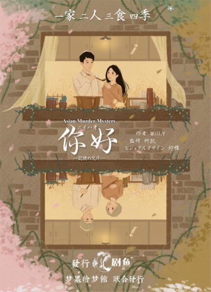 你好―記憶の欠片―