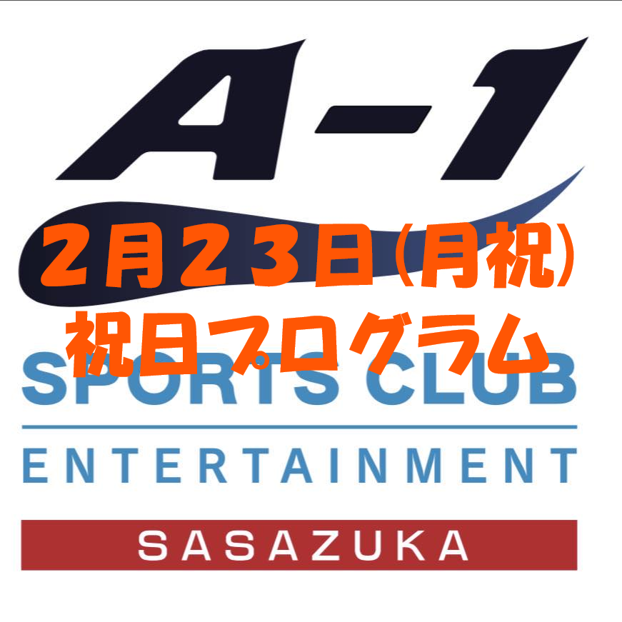 LIVEレッスン☆LESMILLS☆～ボディコンバット60～２月２３日(月祝）特別スケジュール